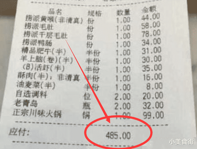 【火锅】海底捞花500元却吃不饱，网友晒账单，吐槽：我是来吃饭，不是吃服务！