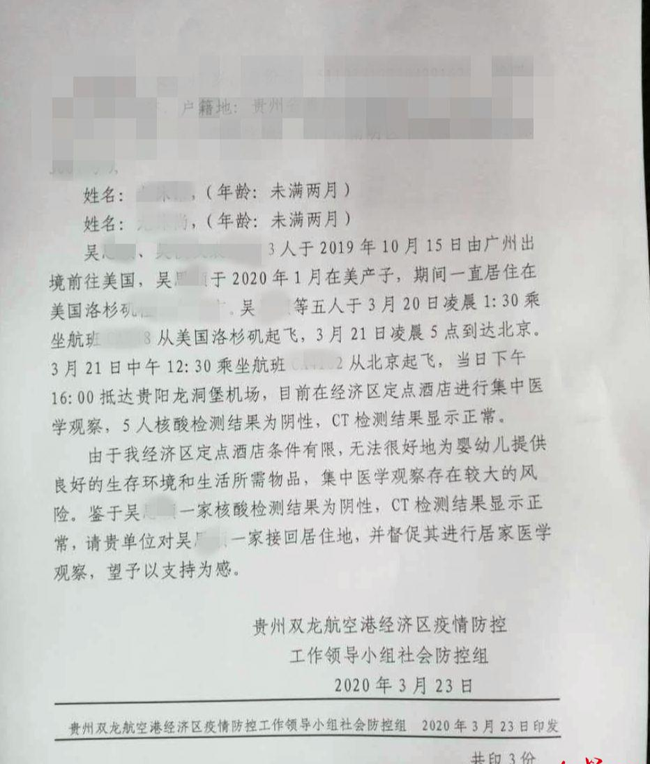 「红星新闻」中国女子赴美产子回来被投诉要求搬出小区，社区回应