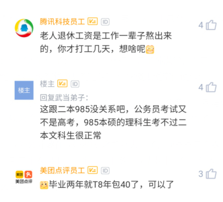 退休|腾讯员工：老爸公务员退休工资月薪12000，我硕士毕业2年才月薪19000