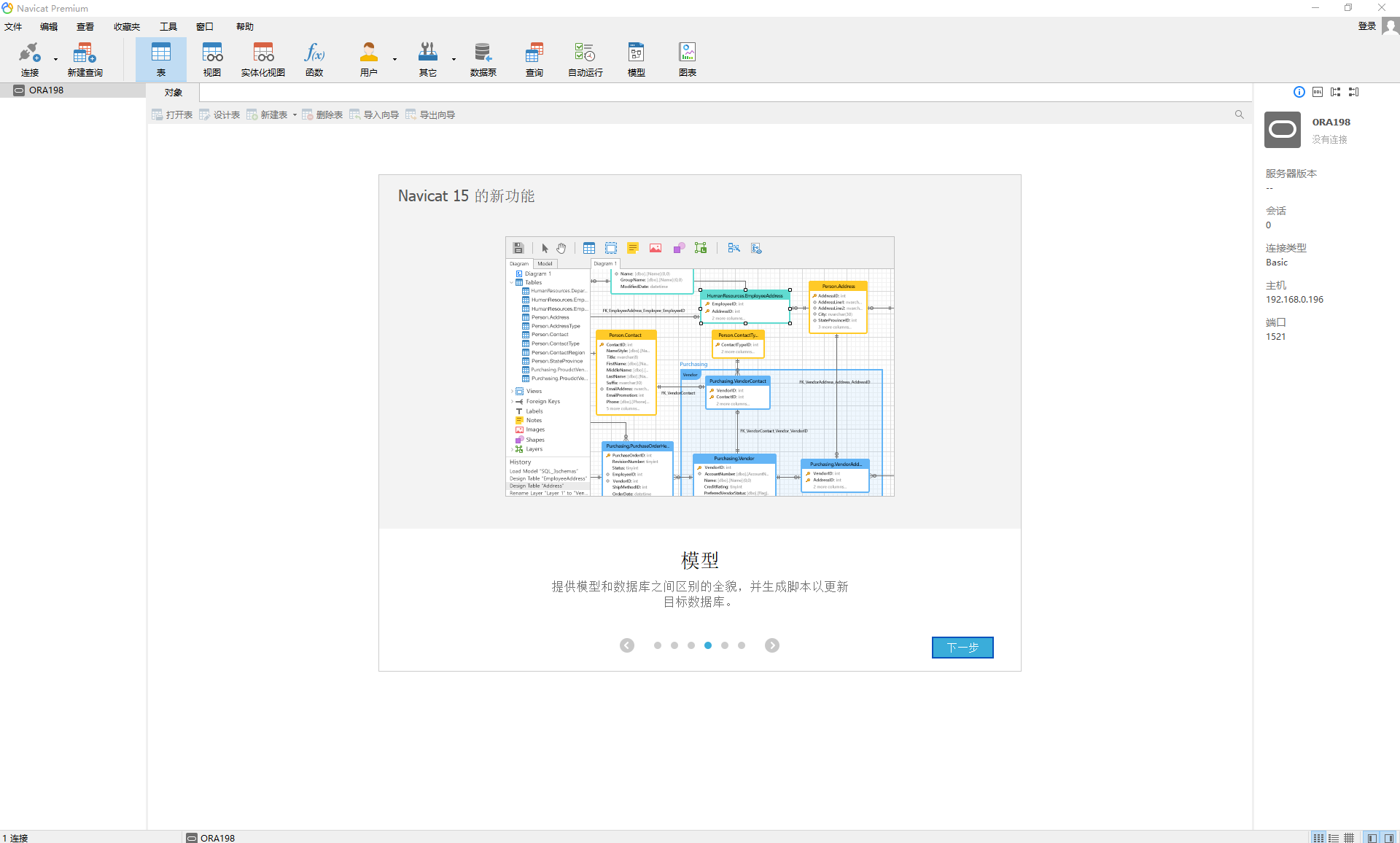 |数据库管理工具Navicat安装使用图文教程