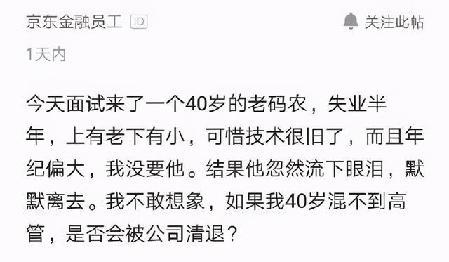 程序员|面试了一个40岁的老码农，我没要他，他忽然流下眼泪，默默离去