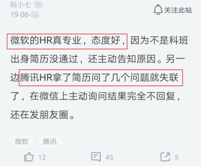 hr|7年专科生程序员同时去腾讯和微软面试，问HR结果以为听错了