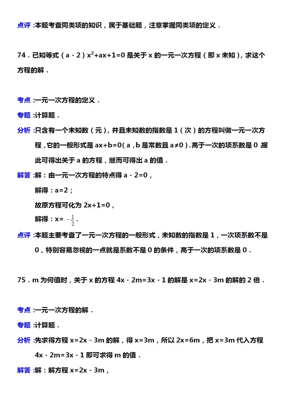 数学|七年级数学：常考试题题型总结，考点专题、解答分析，为孩子收藏