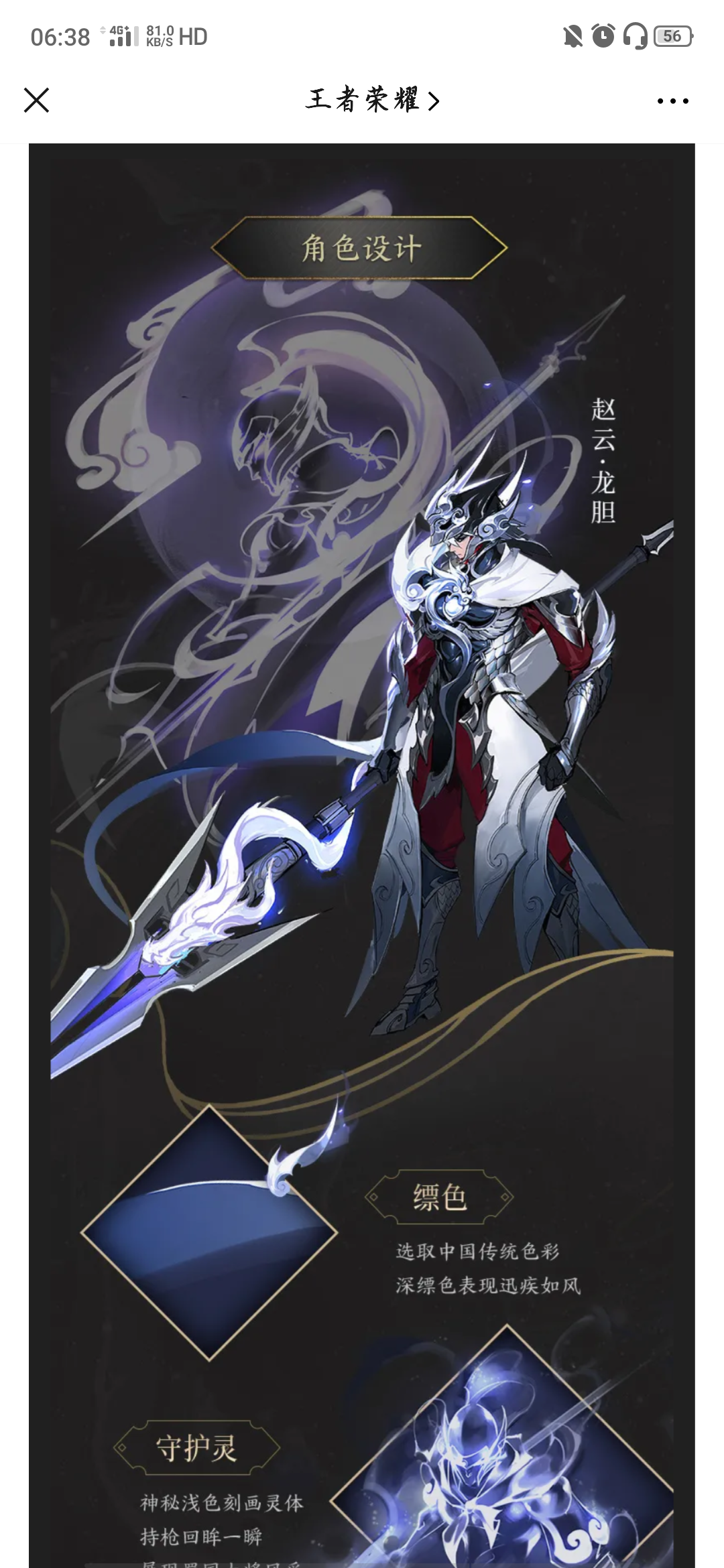 「赵云」五虎上将新皮肤，龙战于野赵云新装登场!