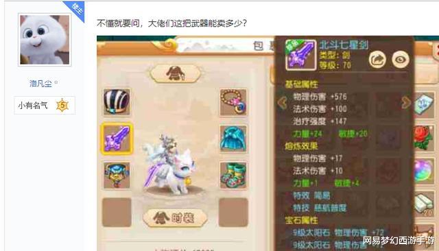 『梦幻西游』梦幻西游手游:玩家打造出极品武器,网友看到后却称“你不配”?