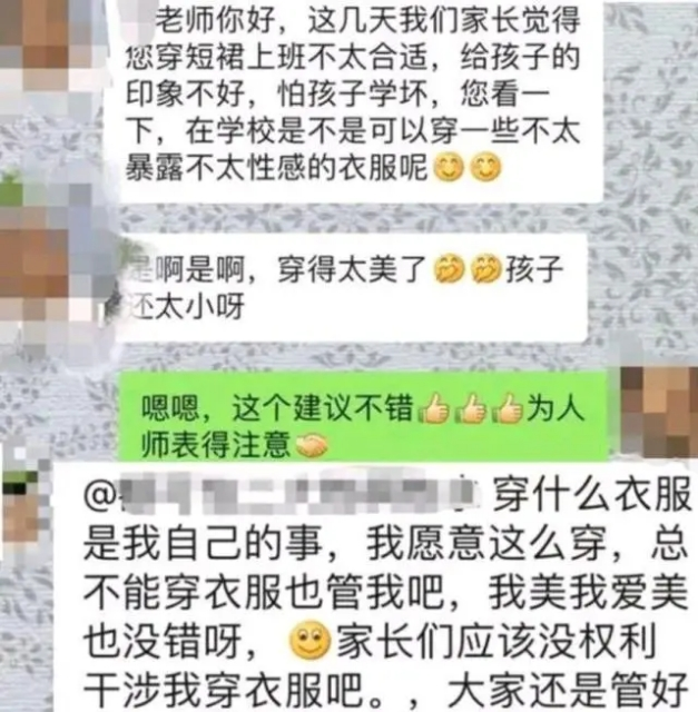 @女教师穿着太“清凉”，家长们表示不满，老师回应：这是我的自由
