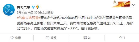 青島發佈高溫黃色預警，未來三天內陸最高溫可達35℃以上，局部37℃以上-圖2