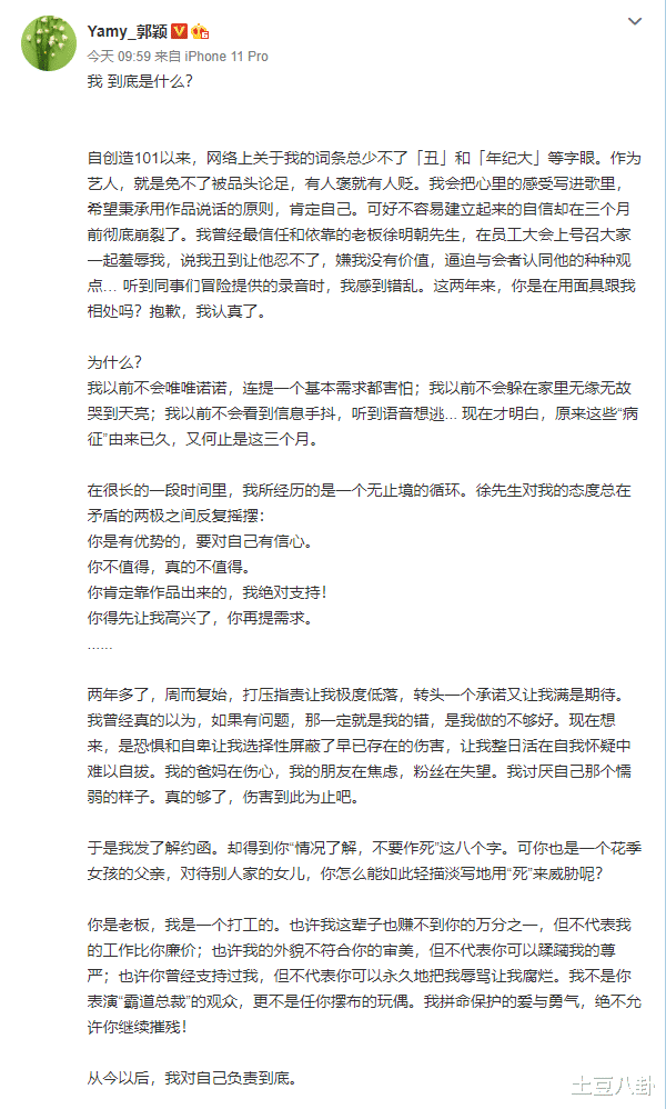 yamy|徐老板发文回应Yamy：哥是好人，解约就解约别搞这么大！网友看完很气愤