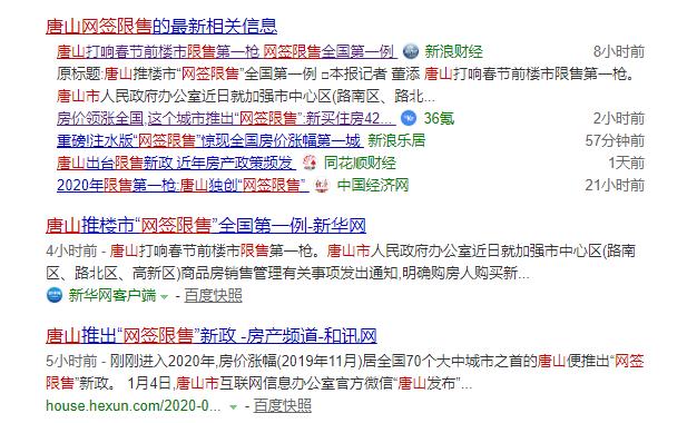 房价涨幅全国第一！全国首例网签限售？刷屏的唐山真能控住房价？