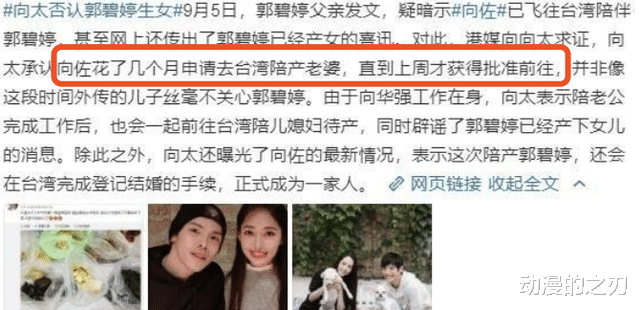 豪门|还没领证的郭碧婷生了个女儿？！长公主们的豪门路真的太难了……