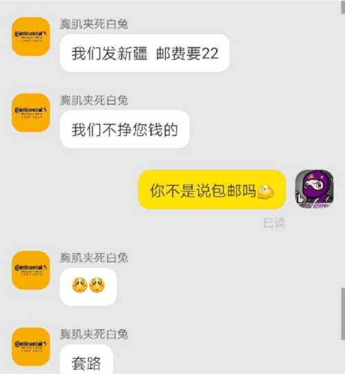 |请珍惜你能遇到的网络耿直卖家吧!