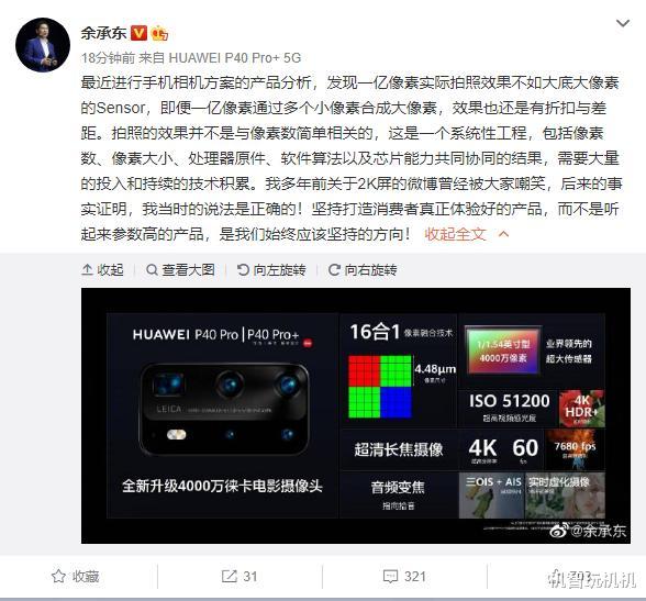 小米科技|华为余承东开炮后，小米10 Pro+放弃1亿相机！雷军怕了？