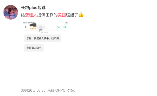 杨凯|聋哑人送外卖遭差评：生而为人，请务必善良