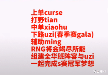 LOL：RNG明年陣容基本確定，以Uzi為核心重組，上野全換-圖3
