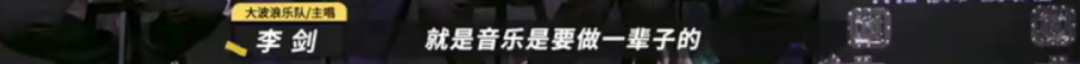 乐夏|主唱抑郁、乐手叛离，《乐夏》这支乐队死了都要唱下去！