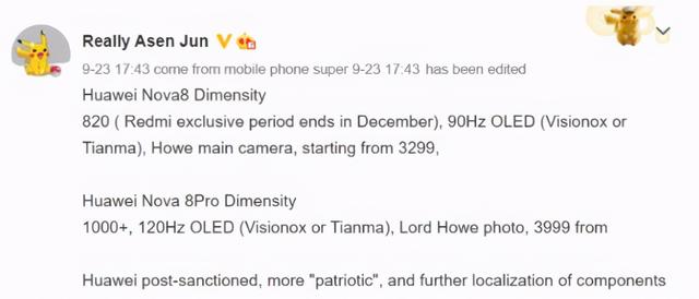 英特尔|华为nova 8传闻越来越真，想买nova 7的也可抓紧了