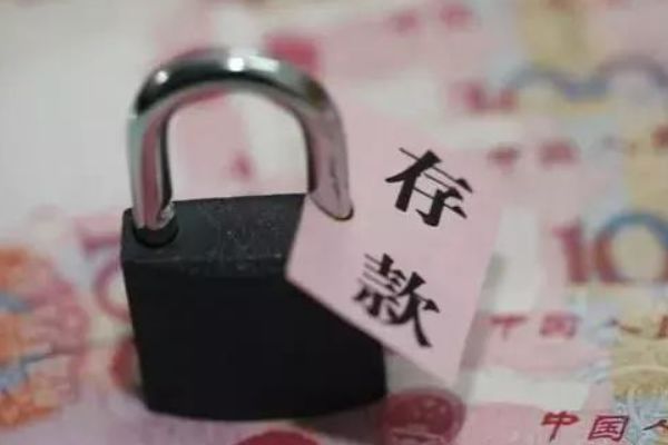 【金融危机】银行新规定：今年起，这一类用户的存款，将会被永久冻结！