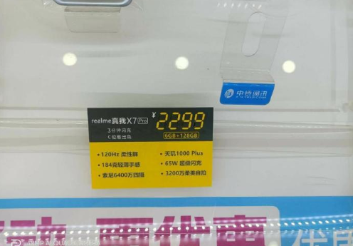 红米手机|真我X7 Pro线下价格曝光，6+128GB卖2299元起，红米或被迫现货