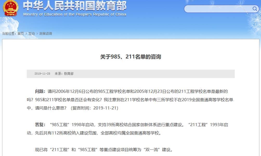 【双一流大学】985、211与双一流大学有什么区别？今年的高考报名受影响吗？