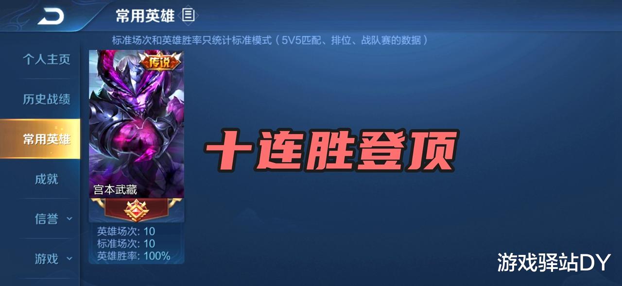 宫本武藏|王者荣耀：新赛季首日，大神十连胜登顶王者，“超级兵”强势回归