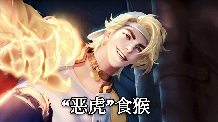 「孙悟空」至尊宝返场,王者峡谷变成猴子游乐场?教你如何“耍猴”