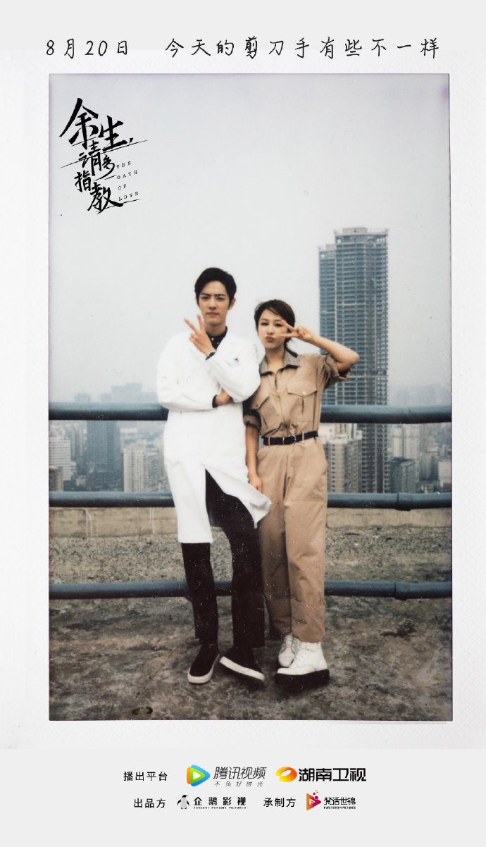 [肖战]2020新剧指导 邢菲 肖战 胡一天 吴宣仪