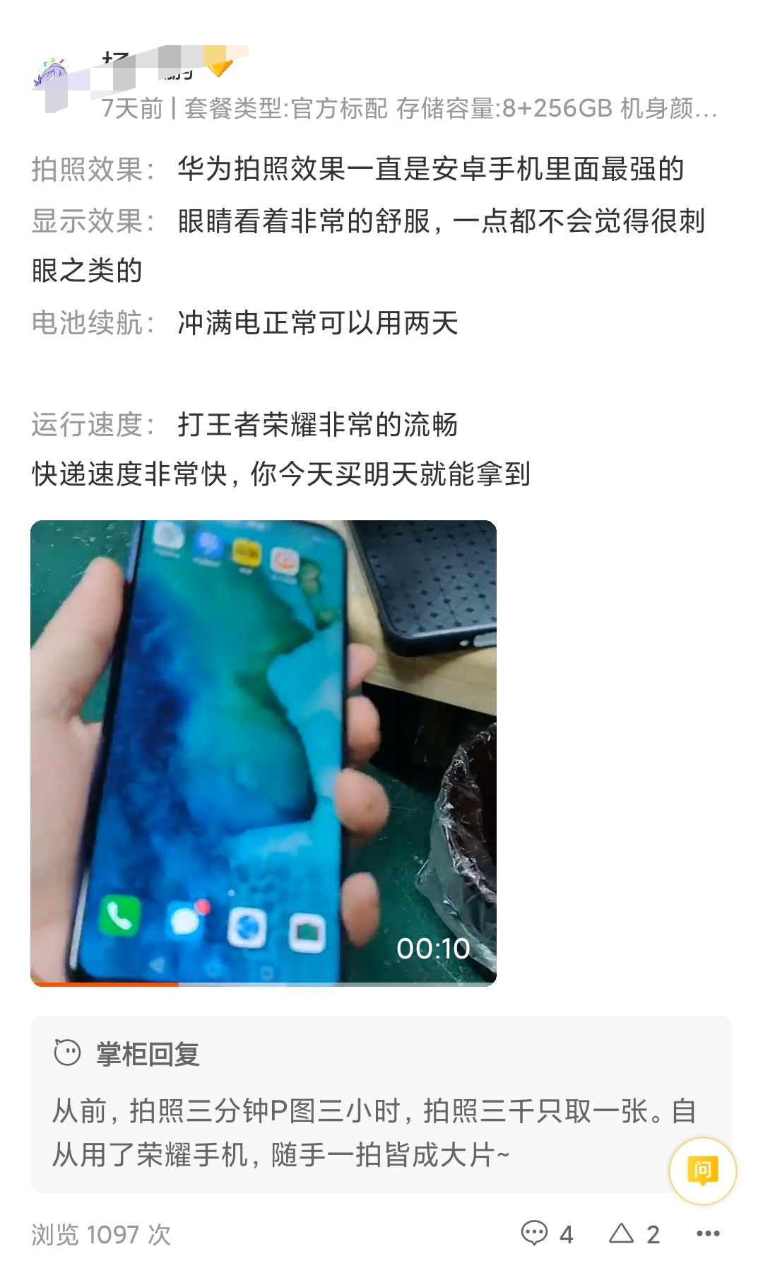 华为荣耀■被Redmi K30 Pro发布会上“吊打”的荣耀V30Pro的用户评价怎样？