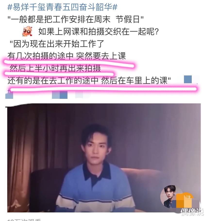 易烊千玺▲易烊千玺上网课好严格！不仅和老师单独视频，还要跟同学隔空演戏