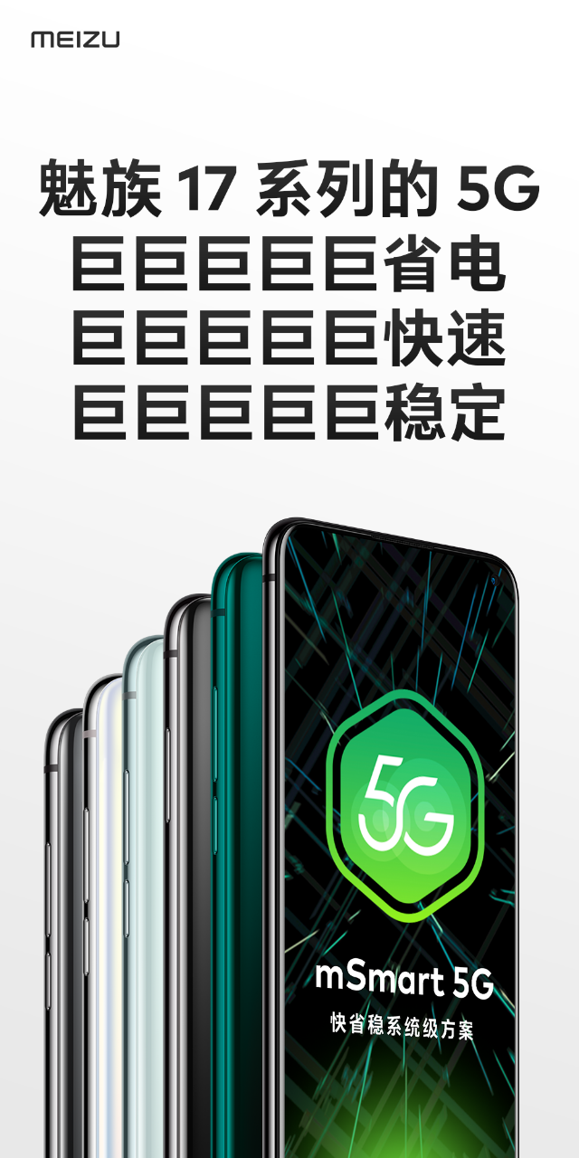 魅族|没想到魅族是第一个蹭苹果热度的，魅族17模仿iPhone 12文案