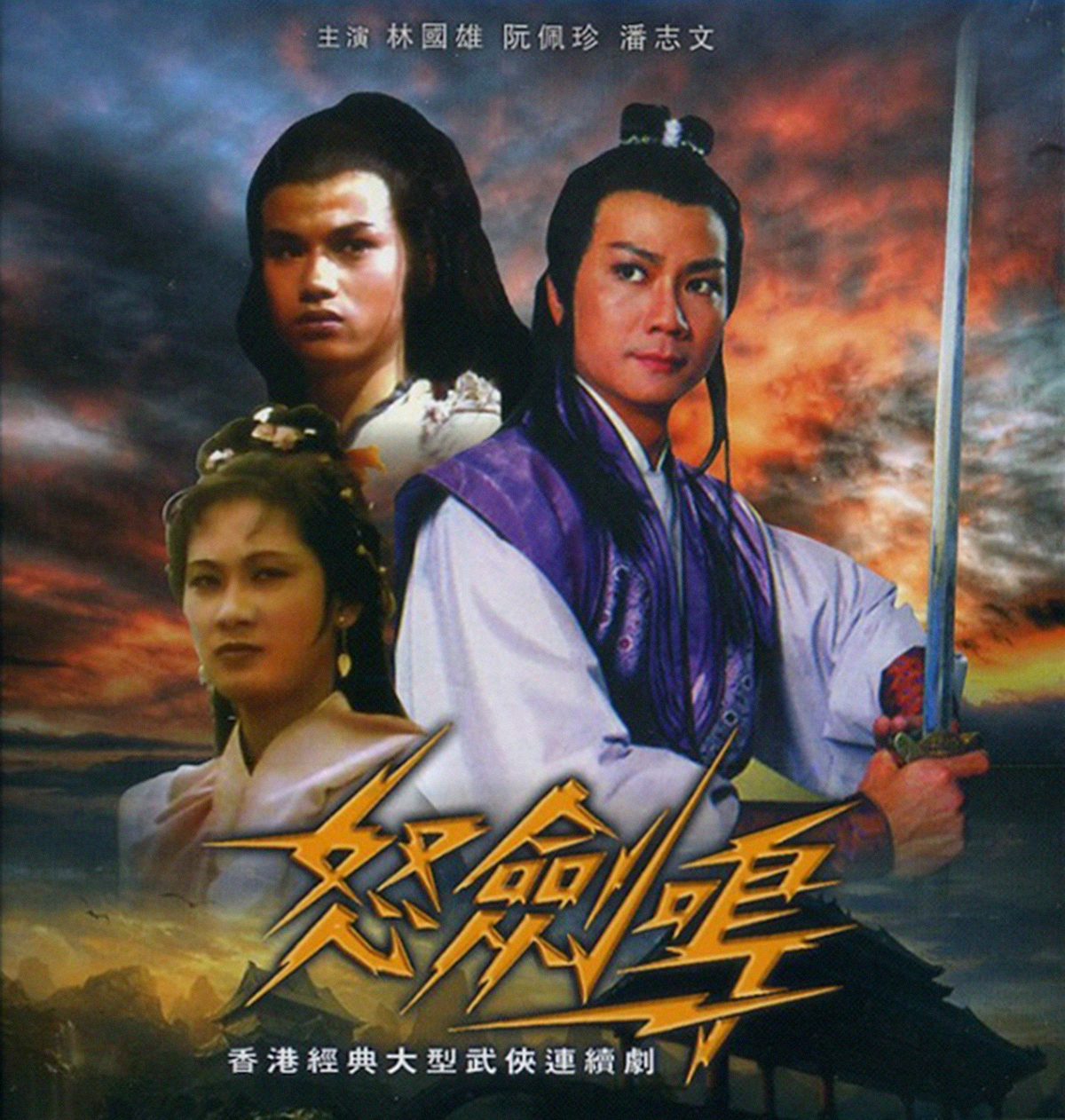 TVB|佳艺倒闭后，面对TVB，亚视拍了这部武侠剧，也未能挽回败局！