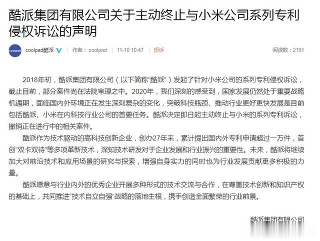 小米科技|酷派：终止与小米公司系列专利侵权诉讼