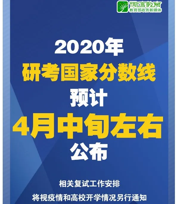 [招生]【官方重磅】国家线4月中旬左右公布！附信息详细分析！