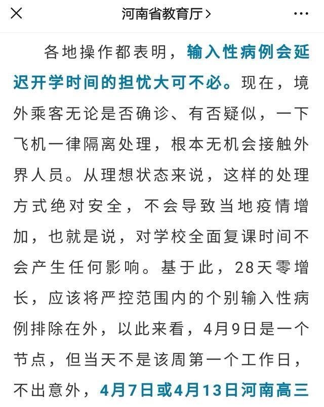 【河南】高考大省啥时开学?教育厅官微做出“权威”预测,其他省份可参考