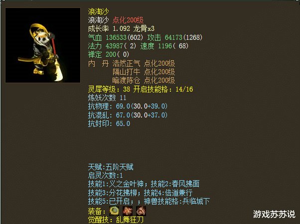 大话西游|大话西游2范式之魂成了加强版黄金兽？当前版本被玩家嫌弃