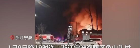 心中的陪伴 浙江宁波发生一起事故，现场火舌窜天，场面让人捏一把冷汗