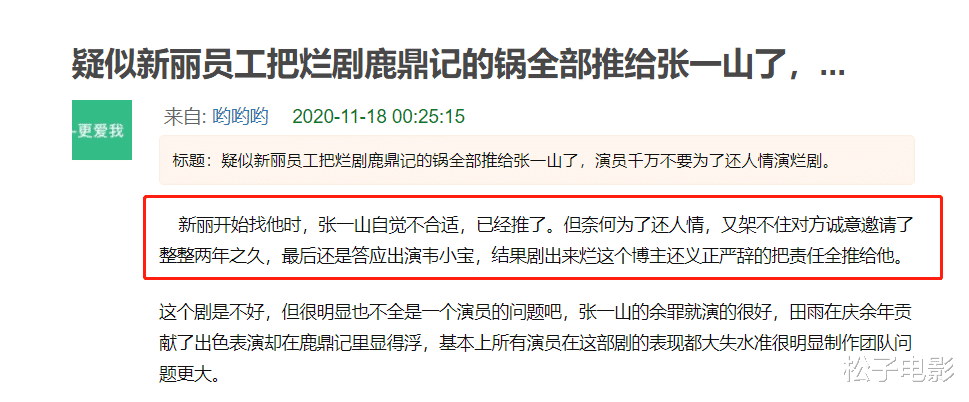 张一山|网传张一山拍《鹿鼎记》为还人情,却因剧烂疑似被“出品方”甩锅