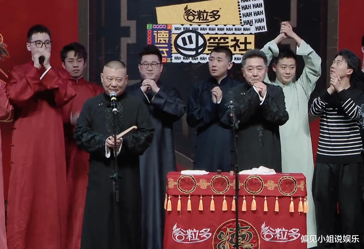 郭德纲|德云社团综总冠军诞生，郭德纲颁发金饭碗，观众却说他不是一哥