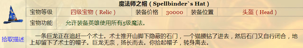 英雄无敌3■《英雄无敌3》：十个功能强大的单件宝物，遁天入地无所不能~