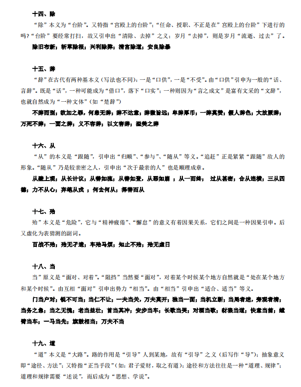@高中语文：文言文知识积累+文言文阅读高考真题总汇 共324页