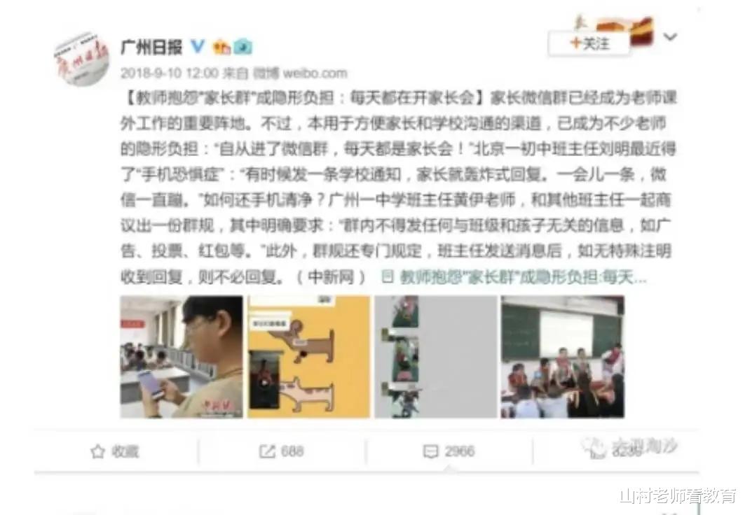 教师|“我就是退群怎么了”，家长退群事件上央视，背后原因引人深思