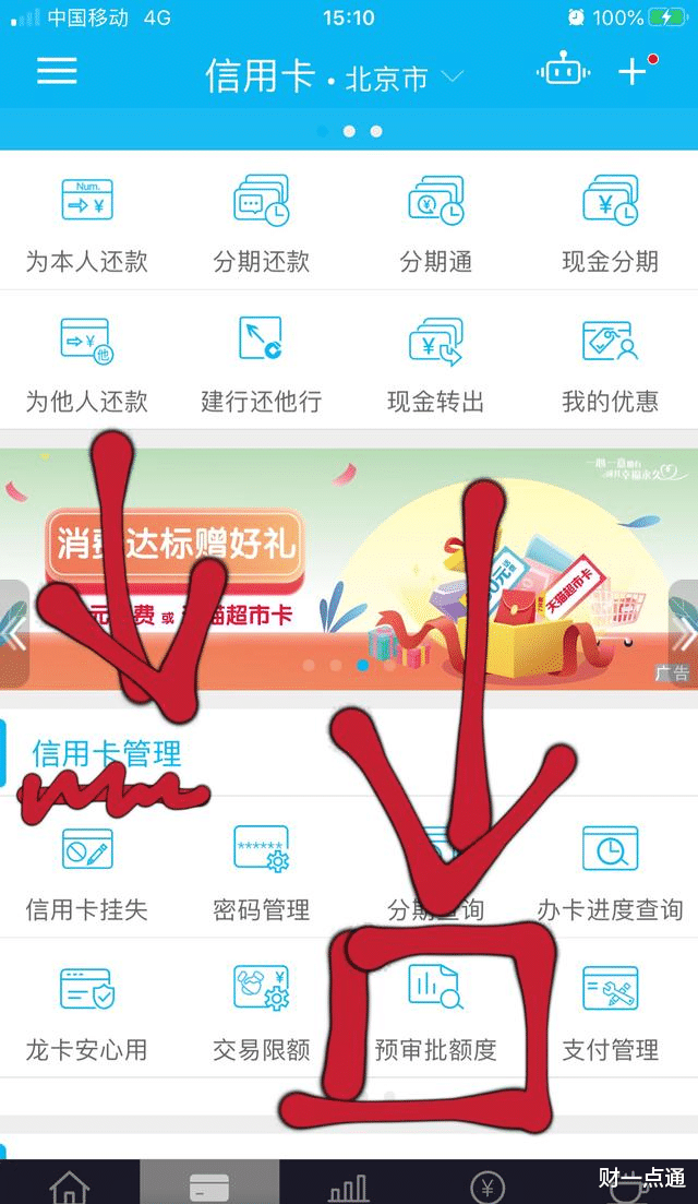 #建设银行#建行预授信，不查征信就知道额度，申请从此稳准狠！附流程详解