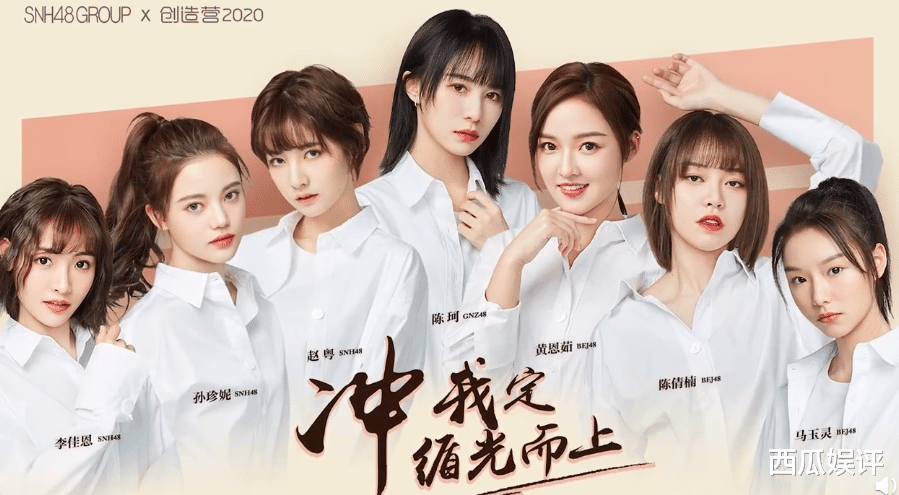 「c位」《创3》预告片导师都登场，宋茜毛不易靠边站，谁留意C位站着谁？