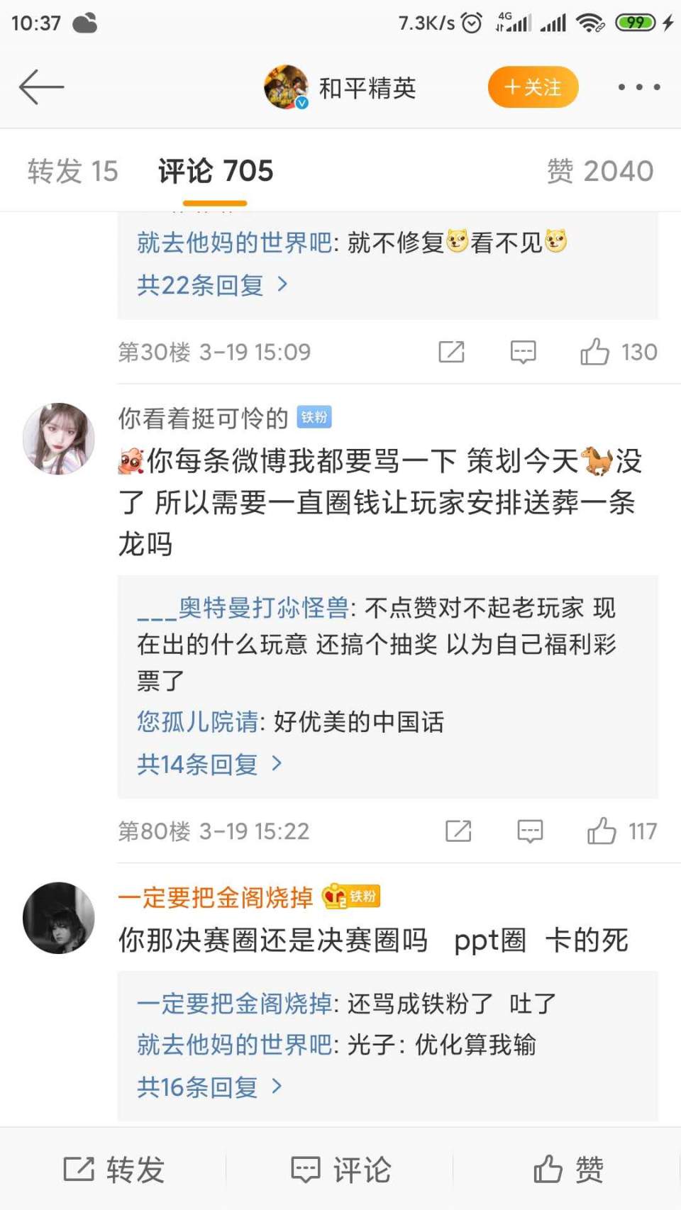 #和平精英#炸锅了！和平精英官方微博骂声一片？