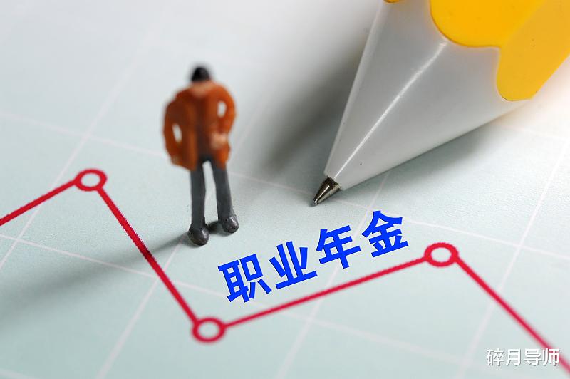 职业年金|退休后，职业年金怎么领取？它是否参与每年的养老金调整呢？