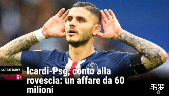 『巴黎』曝2020足坛第1大交易敲定，124球梅西接班人，4.5亿高价逃离国米