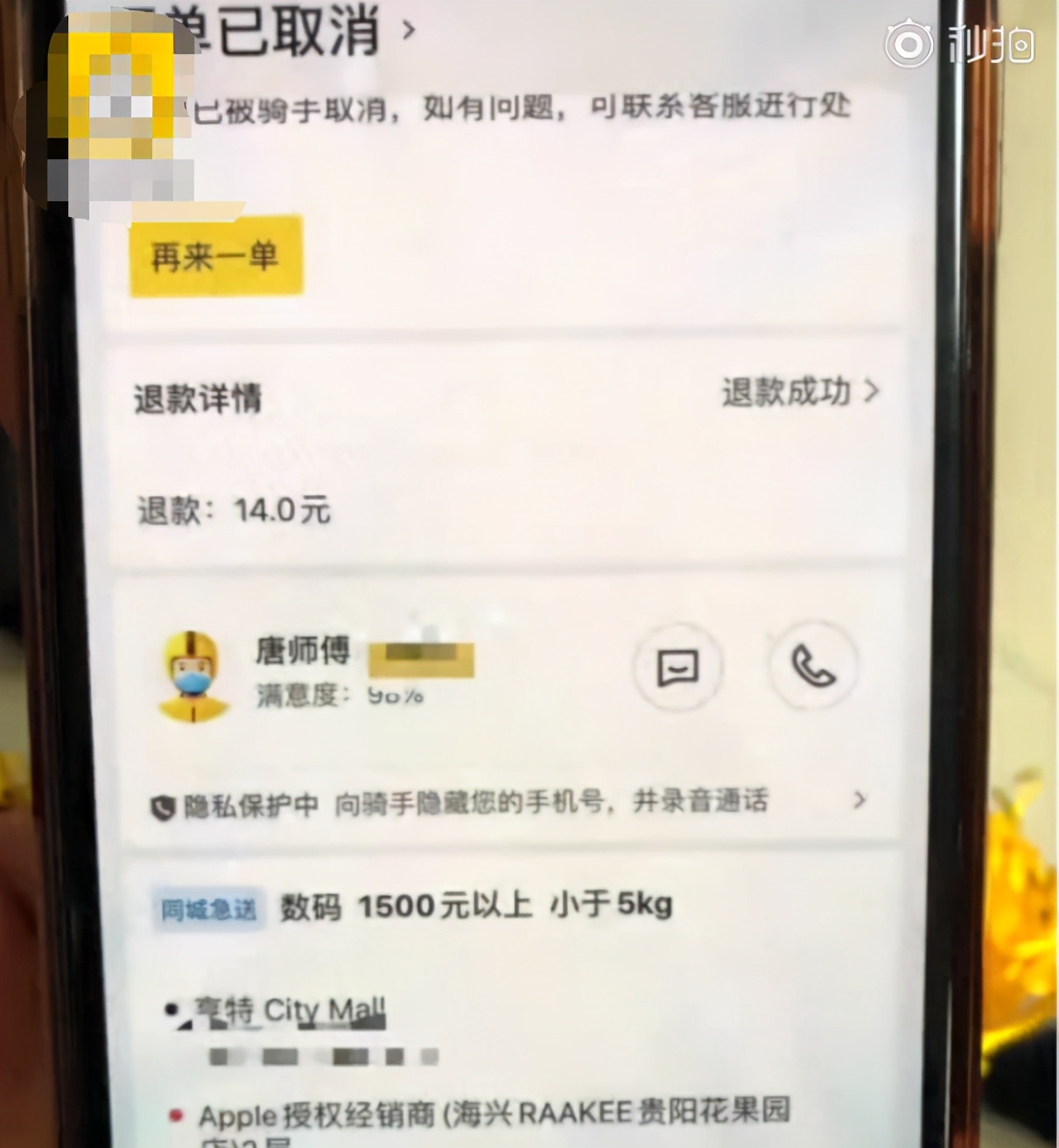 美团|美团跑腿员接单送14台Ipone12，私自取消订单，抵押贱卖后租宝马买衣服