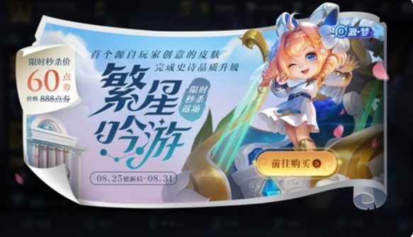 七夕节|三款限定皮肤七夕返场,碎片商店更新,88留给稀有的他,错过后悔一年