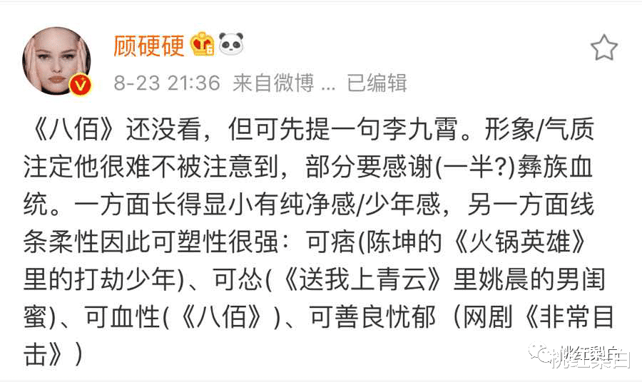 李九霄|30岁还没红没流量,管虎姚晨为什么选中他?