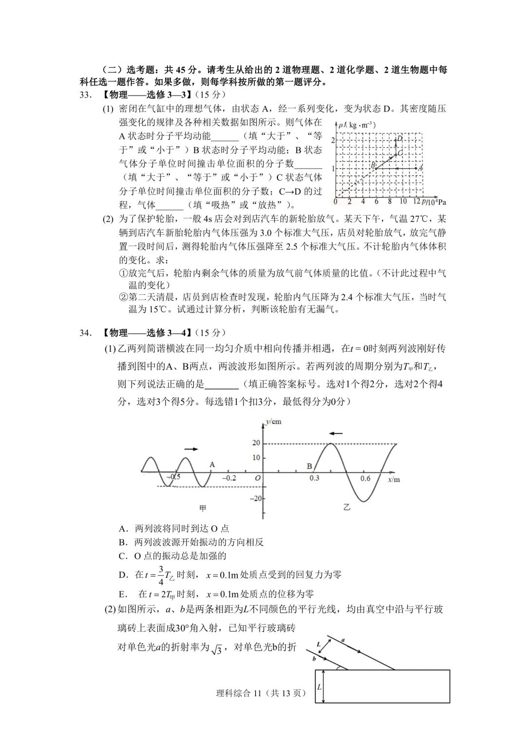 「高校」2020年哈三中普通高考模拟试卷（一）理科综合试题
