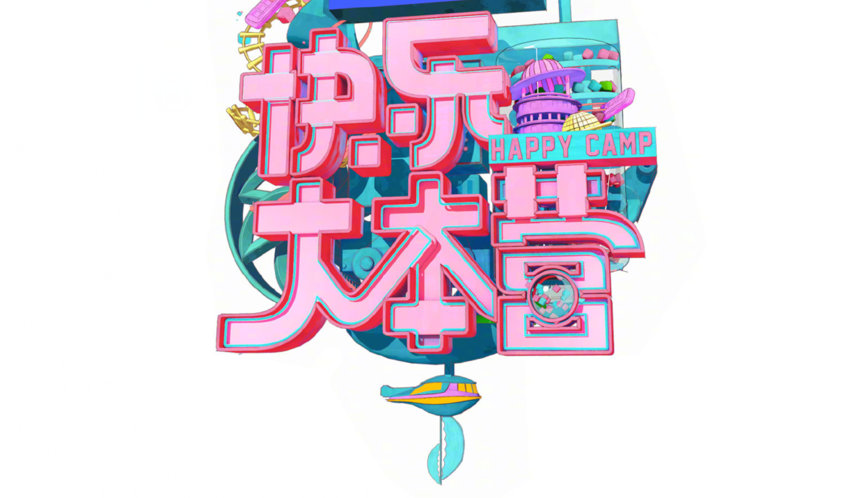 『谢娜』他受谢娜提携，却反过头来当众嘲讽恩人，被拉入《快本》黑名单